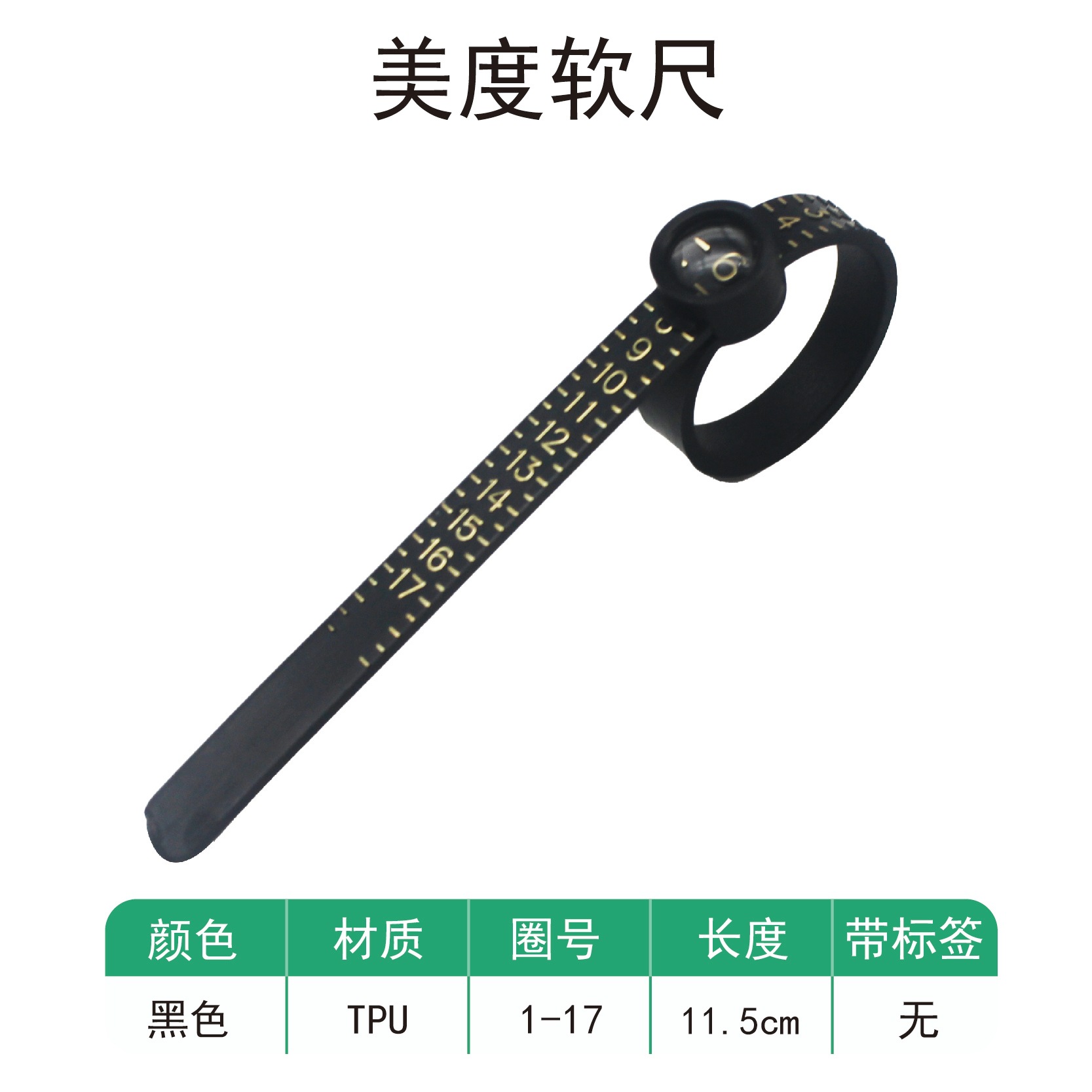 手指戒指测量条大小带放大镜式