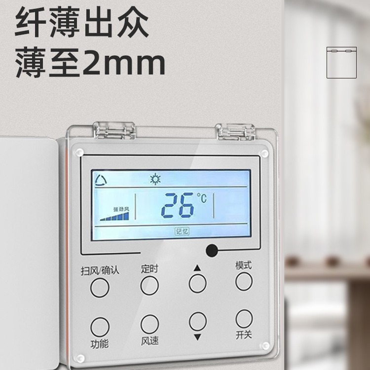 温控器中央空调面板防触摸遮光