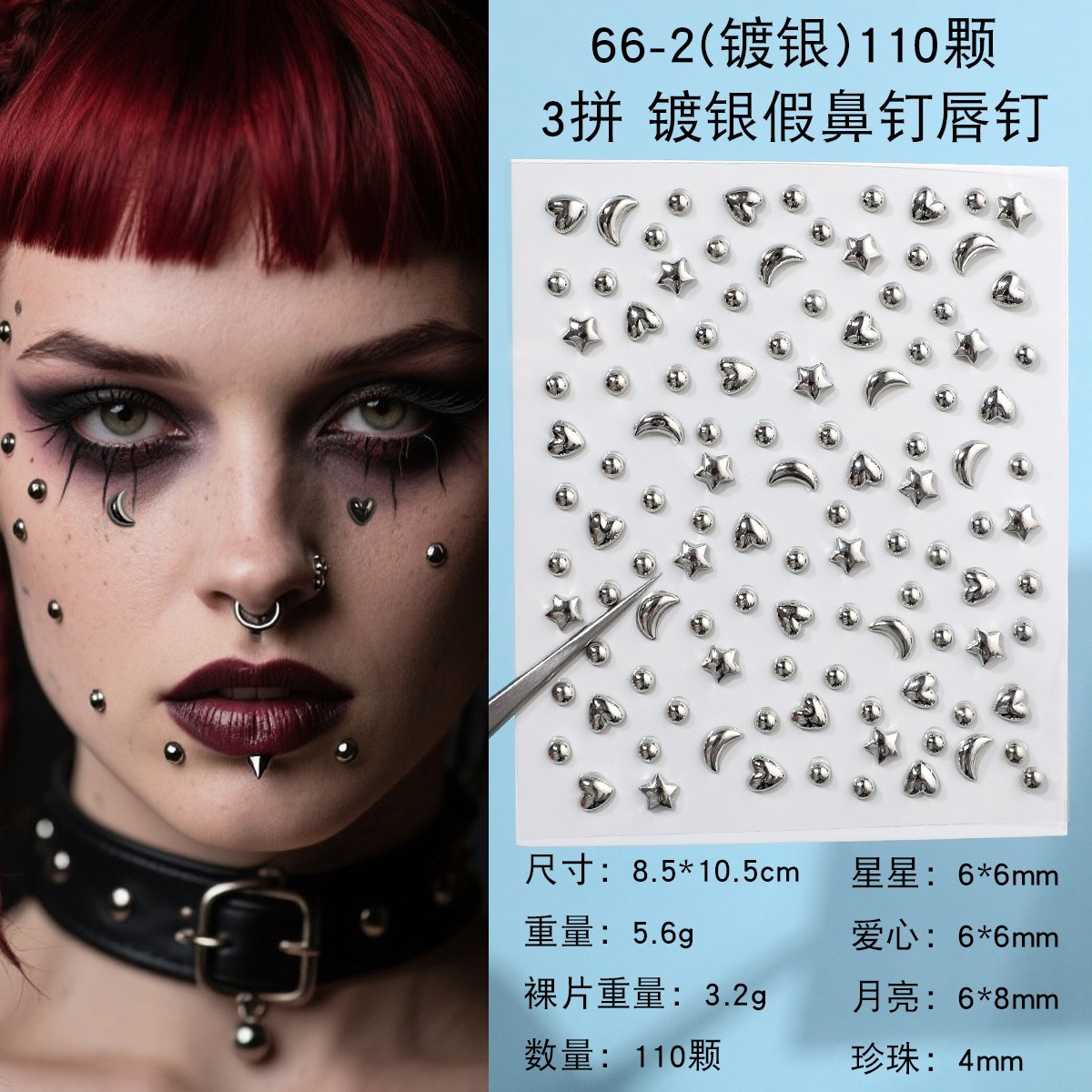 唇钉鼻钉y2k辣妹亚文化亮晶晶Y2K