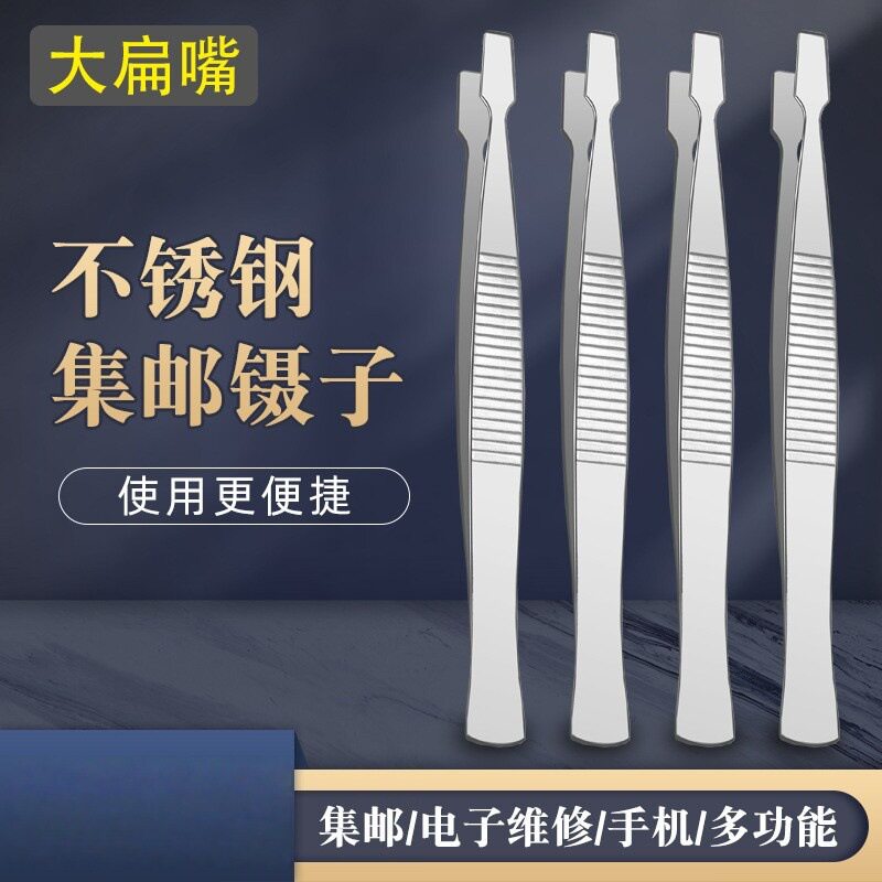 直边平头镊子珠宝宽口邮票夹硬度强纸张夹取夹持紧密镊子不锈钢