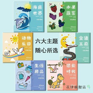 益智卡通小学生趣味玩具套装 美术 图画簿儿童剪纸牛皮纸儿童套装
