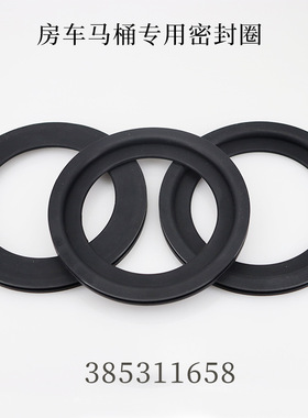 房车马桶密封圈房车马桶密封圈320300系列38531165