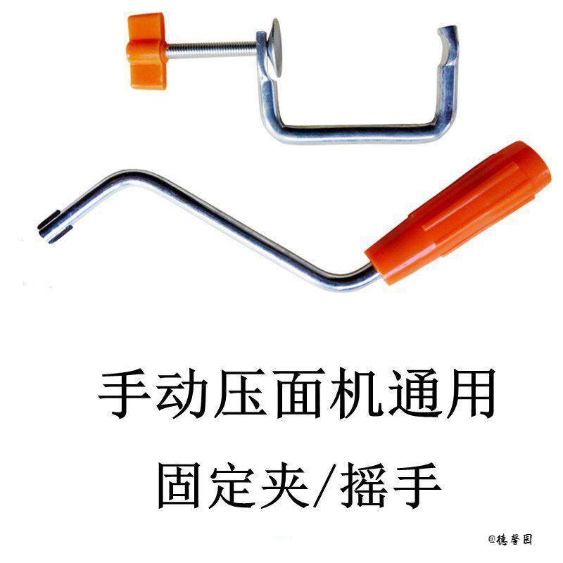 手摇通用型手动配件大全夹子工具家用摇杆压面机夹架面条机