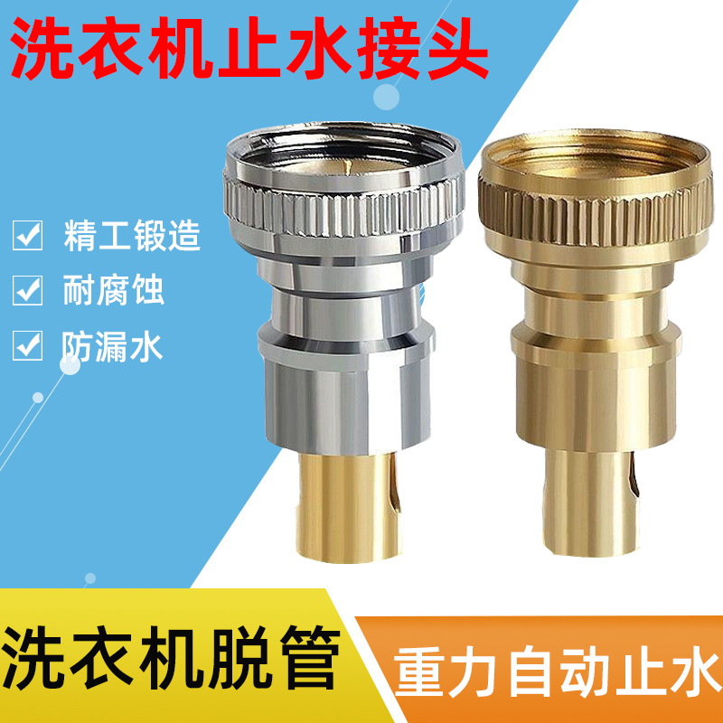 4分水龙头止水杆转接头洗衣机