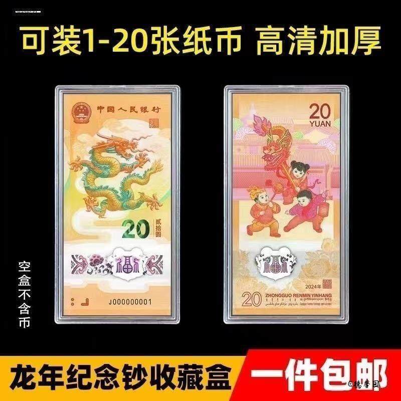 1至20张收藏盒生肖钱币保护盒纪念钞20收纳盒马年多功能贺岁