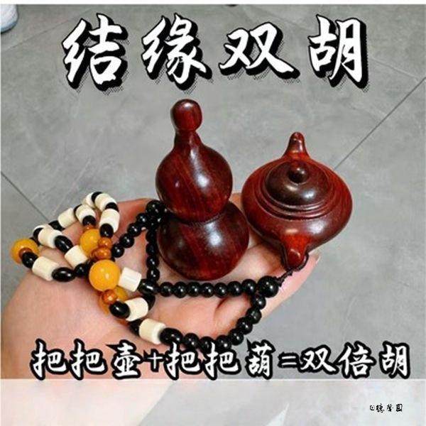 旺手气手把件手机链招财胡麻将文玩女紫檀木把把壶挂件礼品百搭男,汽车用品/电子/清洗/改装,车挂,淘宝优惠券,粉丝福利购,淘宝优惠卷