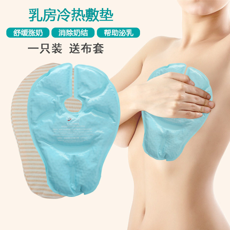 乳房冷热敷垫按摩珠设计舒缓涨奶乳房消除奶结热敷袋哺乳期缓解