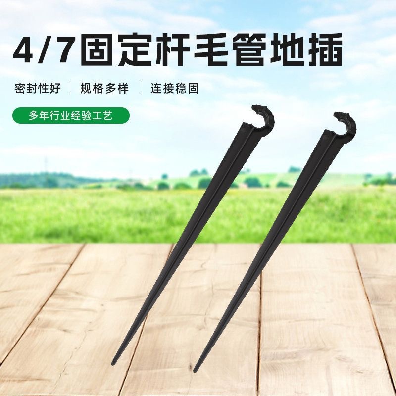 支撑杆地插支架滴灌配件浇水园艺
