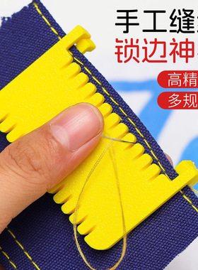 辅助器手工缝线塑料缝线合页式手工缝线锁边缝补辅助缝补尺子缝纫