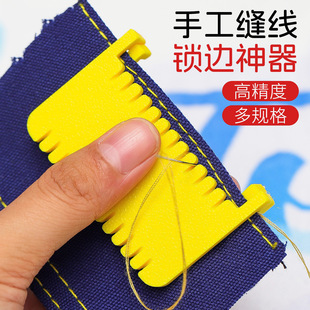 辅助器手工缝线塑料缝线合页式手工缝线锁边缝补辅助缝补尺子缝纫