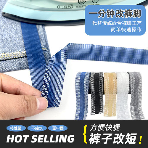 裤脚贴免缝纫卷裤脚挽边贴热熔自粘贴裤口贴黑色熨烫裤边免裁剪