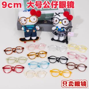 眼镜框眼镜盲盒玩偶挂件KT猫玩偶眼镜配件KT猫配件9厘米娃娃