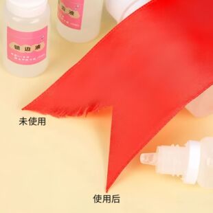 防脱边diy布料锁边液手工家用面料辅助工具缝纫必备防毛边液