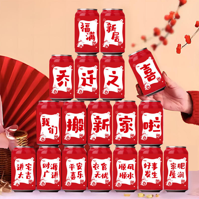 喜字乔迁订婚结婚可乐易拉罐贴纸