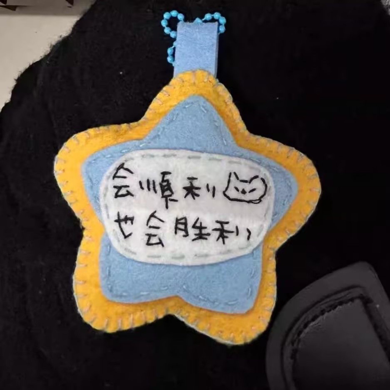 朋友手工钥匙扣材料包挂饰闺蜜寓意学生星星不织布小众心意包包