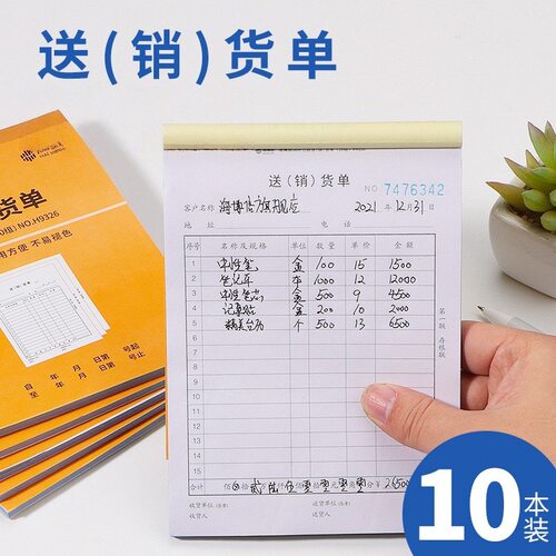 清单本发货单财务用品销售单二联送货单三联销售销货装订牛皮纸