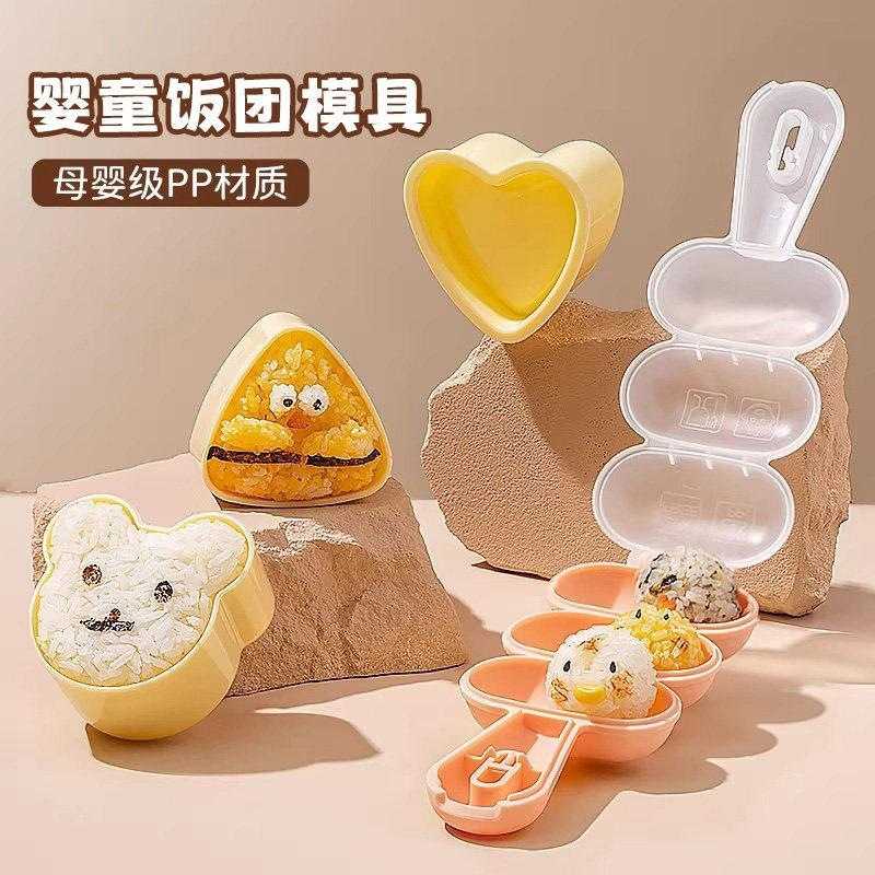 卡通造型饭团模具宝宝吃饭神器三角饭团辅食工具儿童DIY套装