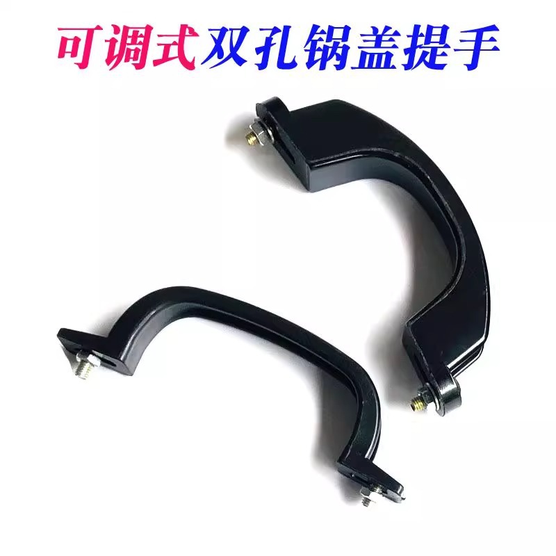 提手手柄通用把手鼎盖柄可调式