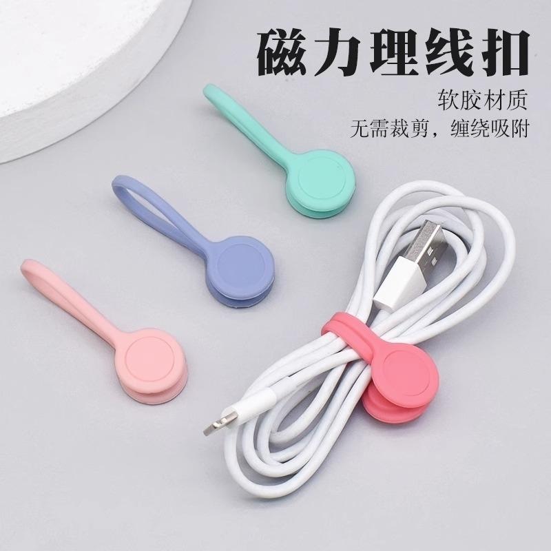 无痕磁铁固线器磁力耳机卷线器