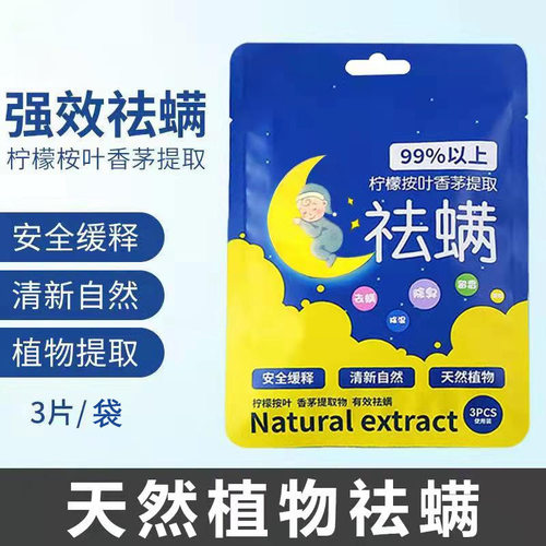 柠檬桉叶香茅除螨包家用植物