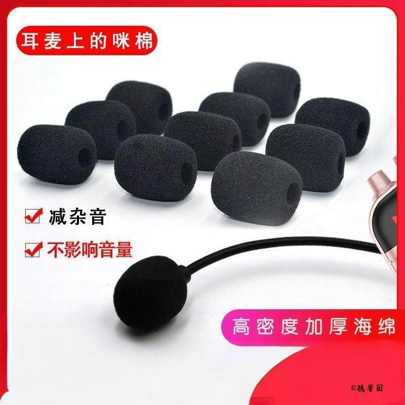 咪棉保护通用话筒扩音器防喷罩头戴式海绵套小蜜蜂麦防风配件防喷,居家日用,防护耳罩,淘宝优惠券,粉丝福利购,淘宝优惠卷