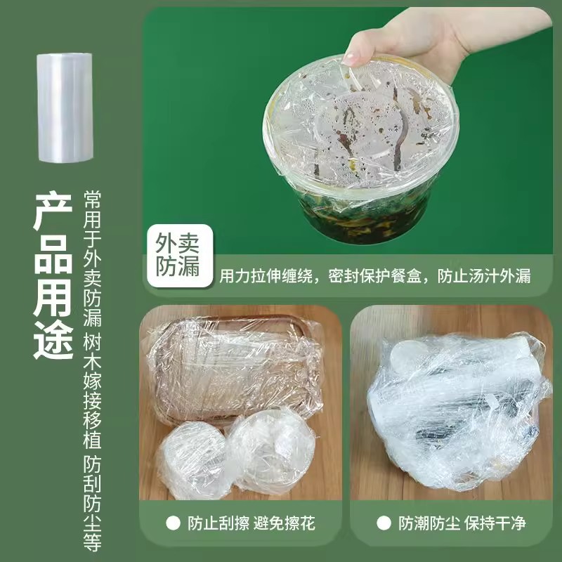 PE环保小缠绕膜可拉伸外卖封口