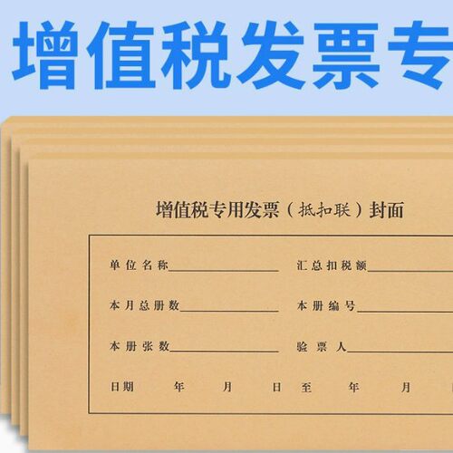 发票版增值税专用抵扣联增值税抵扣联专用三联财务用品装订牛皮纸