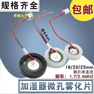 2点4MHZ雾化片加湿器振荡器配件高频喷雾通用超声波片头