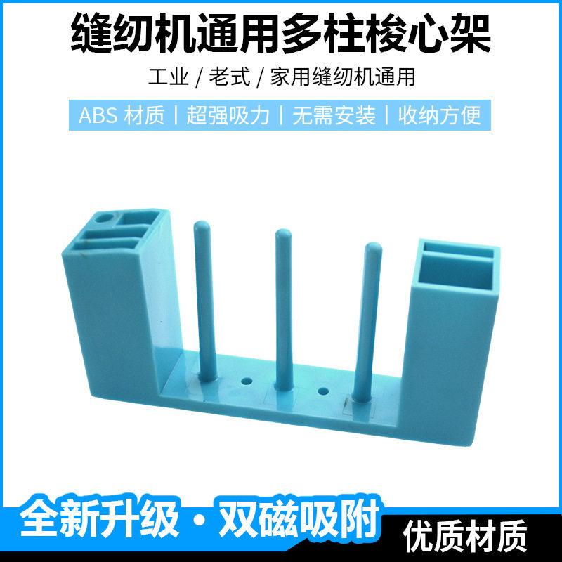 缝纫机磁铁吸附实用盒子平车螺丝刀三合一款剪刀梭心收纳架架子