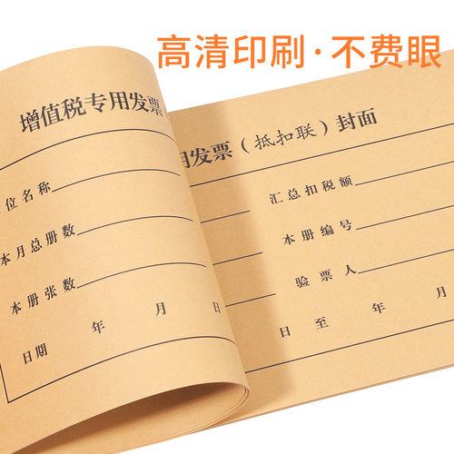 三联装订牛皮纸二联增值税专用抵扣联发票版增值税抵扣联封面凭证