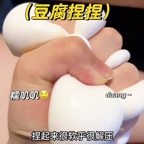 可塑性豆腐块无聊解闷发泄神器