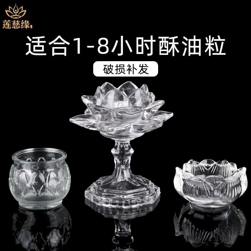 佛灯莲花灯架烛台玻璃八吉祥佛具图片