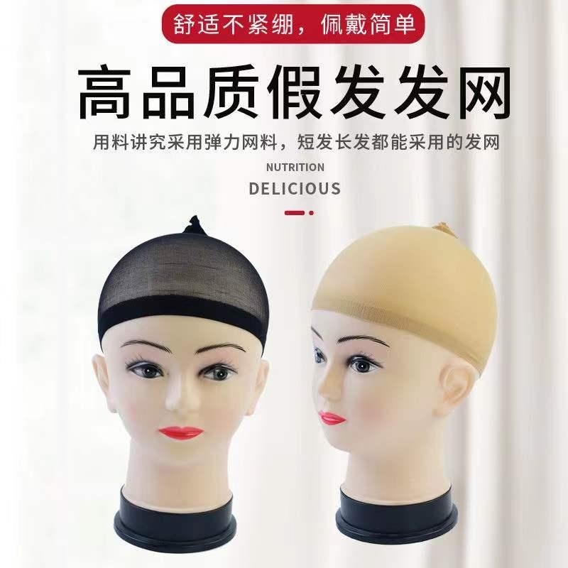 弹力网打底面罩戏剧用品网罩肉色