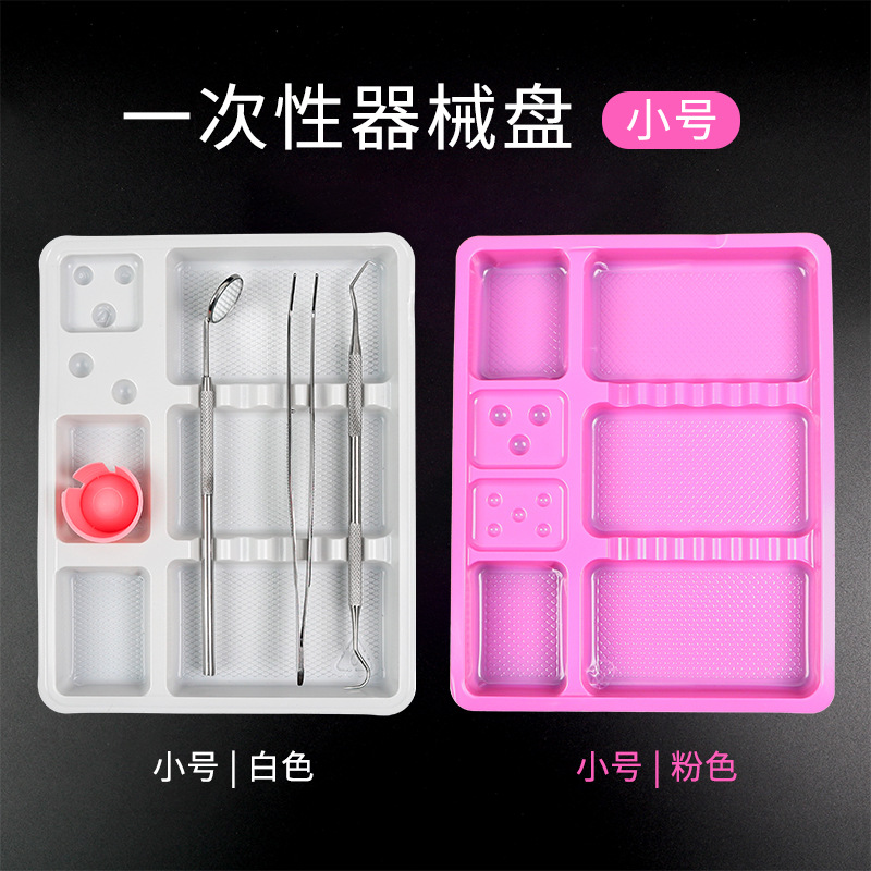 卫生一次性口腔器械盘牙科医用