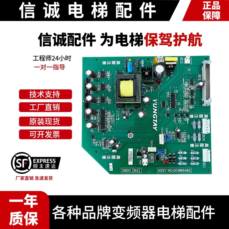 永大电梯dc002900电源高压驱动板SBDC(B2)(B0)/ASSY NO:DC006482