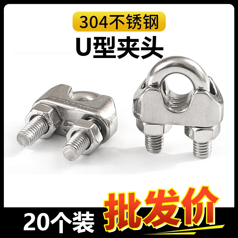 304不锈钢钢丝绳锁扣 夹头卡头U型夹轧头线卡子线夹猫爪