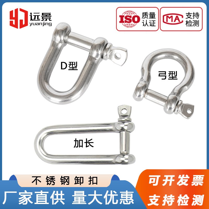 304不锈钢D型船用链条起重吊钩吊环锁弓型卸扣316马蹄连接环u型卡