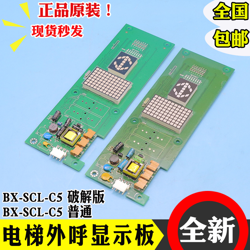 日立MCA电梯外呼板bx-scl-c5薄型65000448V11楼层显示面板BX-SCL-