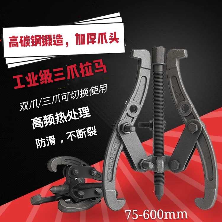 灰磷化三爪拉马轴承拆卸工具多功能三角三抓小型拉出拔轮器拉码