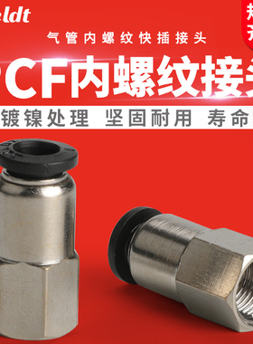 气管快速快插气缸气动接头内螺纹直通PCF4/6/10/12M5/01/02/03/04