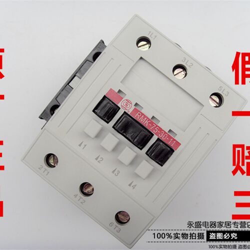 上海人民电器厂交流接触器RMK-50 RMK-63 RMK-75-30-11 AC220V