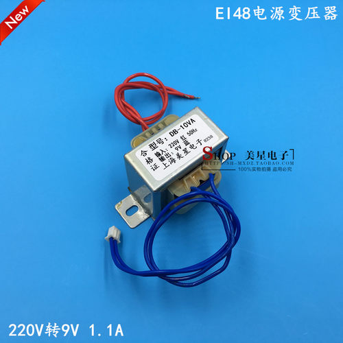 EI4824 音响变压器 10W DB10VA 220V转9V 11A 1100mA 带插件