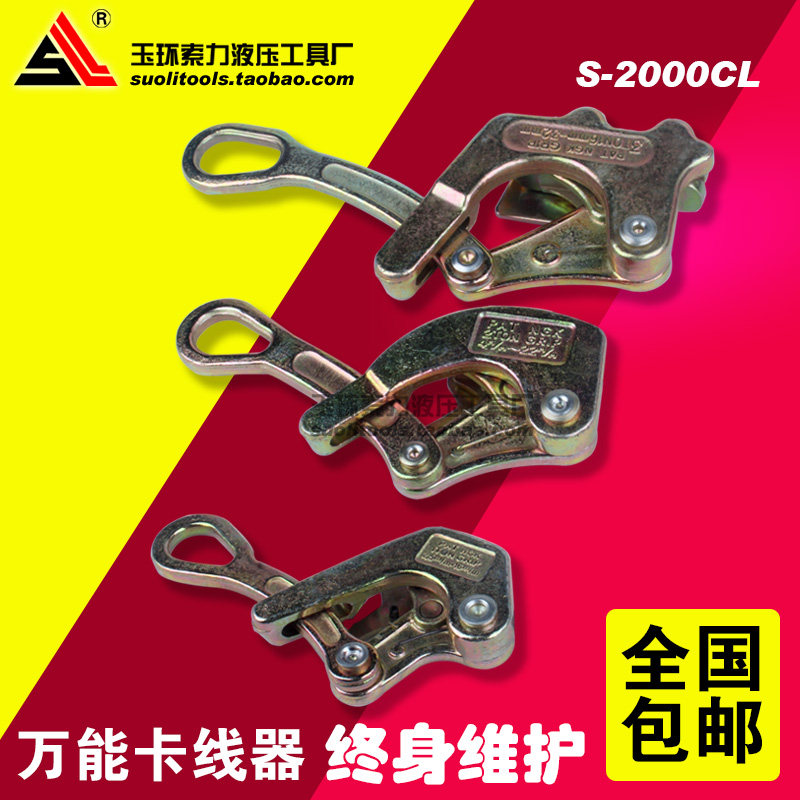 电力工具2T钢制卡线器 夹线器 电工拉紧器多功能卡线器紧线器包邮