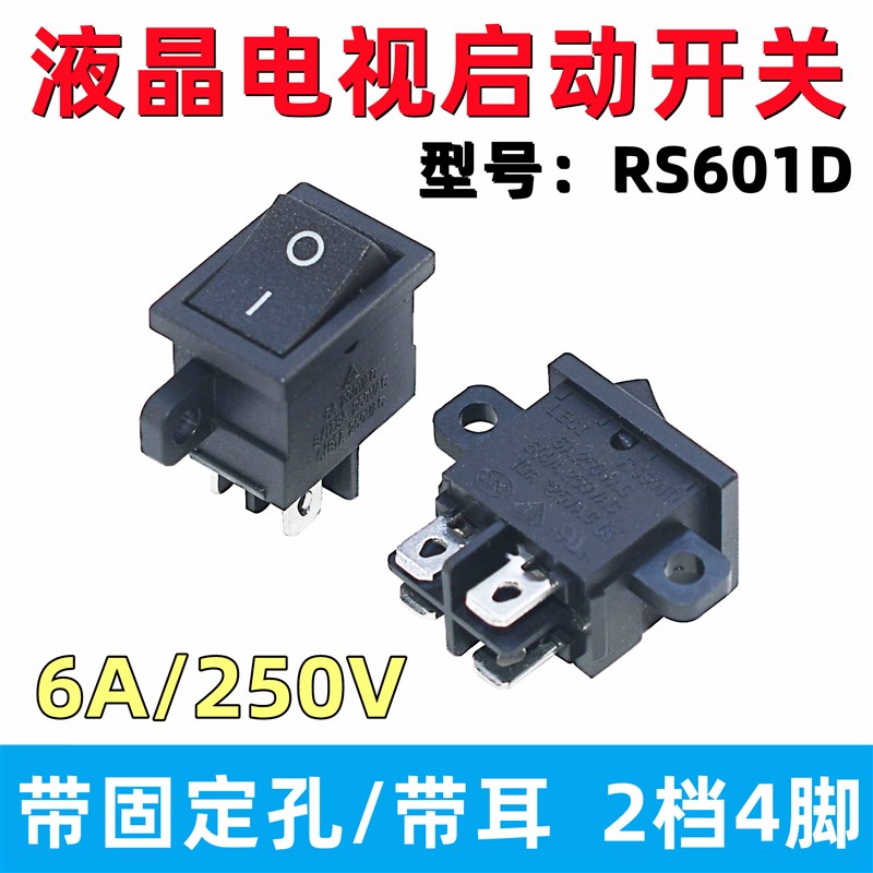 创维液晶电视机电源按钮船型开关RS601D带固定孔带耳4脚 KCD1104