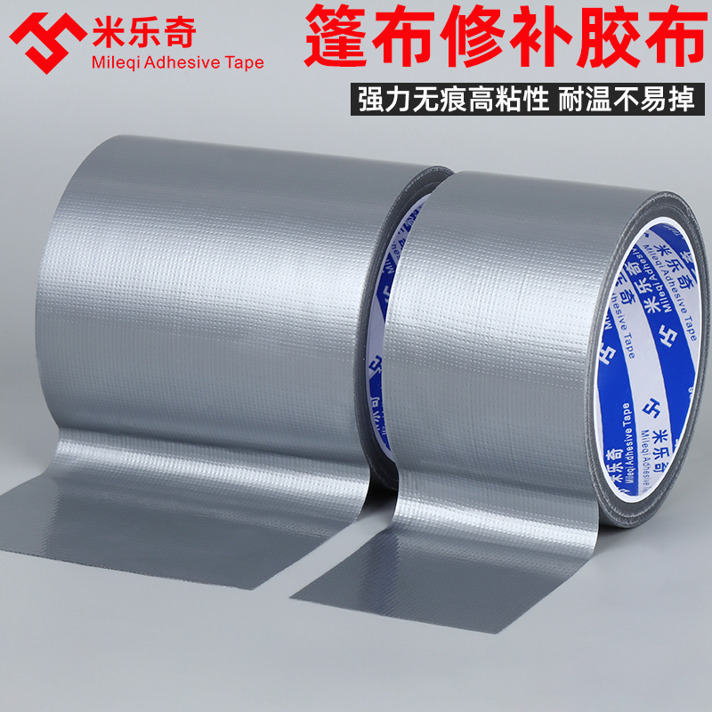 车衣修补贴雨伞货车盖篷布修复胶带粘刀刮布防水补洞补丁保护膜