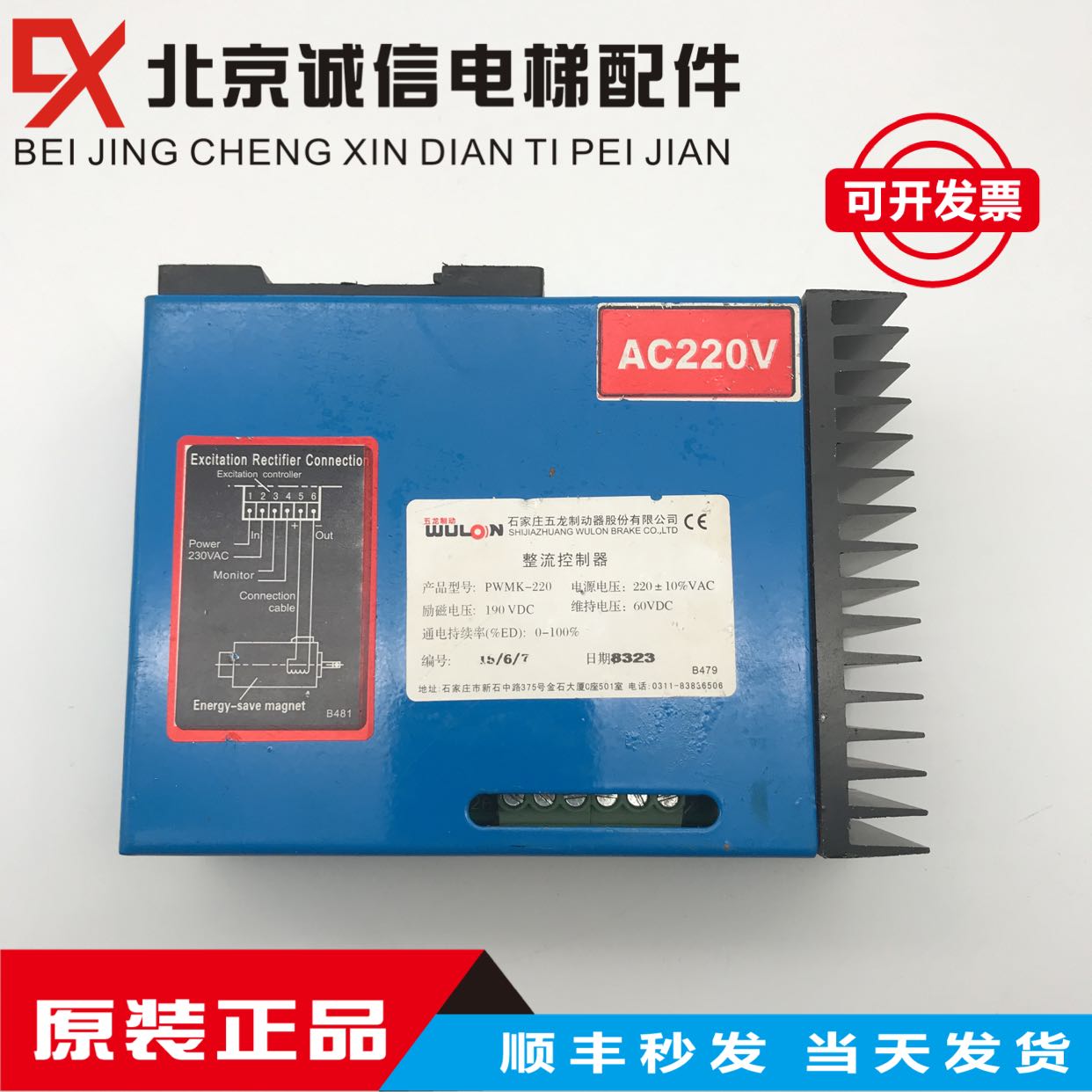 电梯配件/电梯抱闸电源盒PWMK-220/抱闸电源/ 强励磁整流器现货