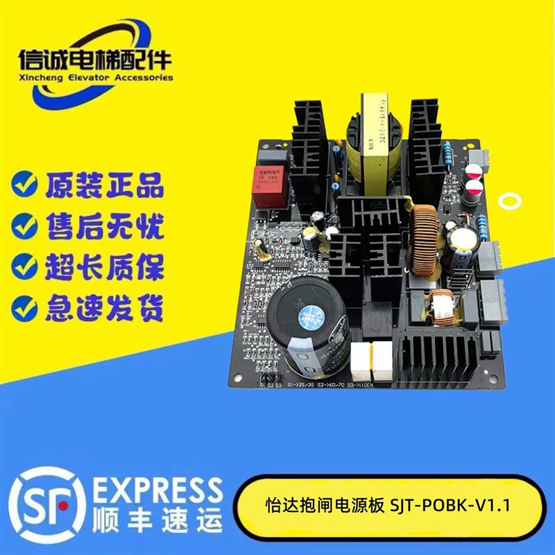 蓝光/怡达电梯抱闸电源板/SJT-POBK-V1.1/V1.2/V1.3/原装正品现货