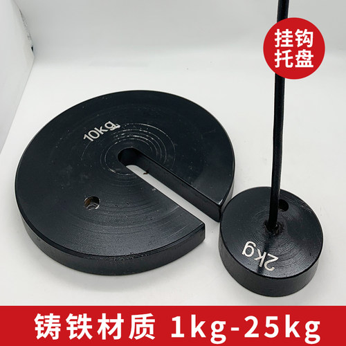 研明M2等级铸铁砝码增坨开口配重挂钩20kg铁砝码钩子10kg5kg2kg1k