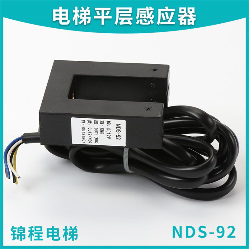 电梯配件光电开关NDS-92适用于电梯平层感应器 宁波电子器材一厂