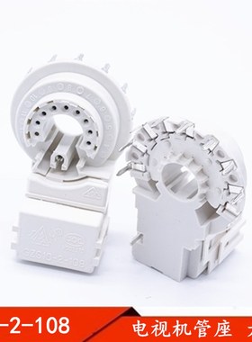 全新GZS102108 大九脚 电视机管座 彩电管座 显像管管座 9脚